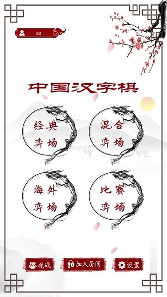 中国汉字棋游戏 v2.0 iphone版0
