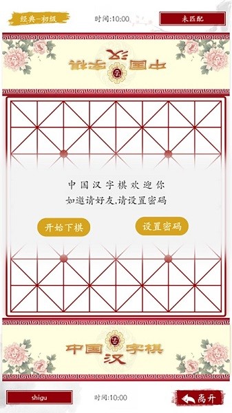 中国汉字棋游戏 v2.0 iphone版1