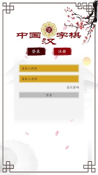 中国汉字棋游戏 v2.0 iphone版2