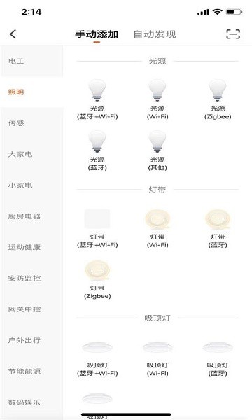 昀航智慧家軟件 v1.0.0 安卓版 1