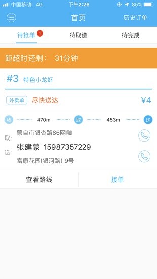 嘀达外卖配送端 v9.3.20211202 安卓版2