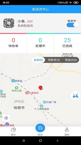 我的哈密配送app下载