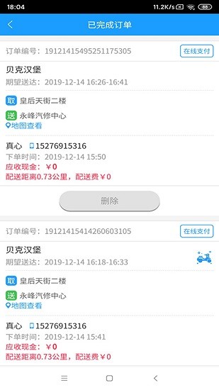 我的哈密配送端 v8.0.23 安卓版 3