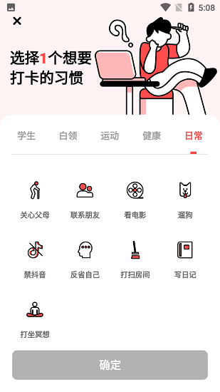 打卡app