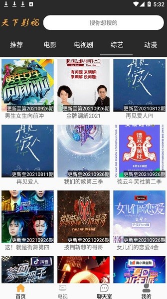 天下影視app3