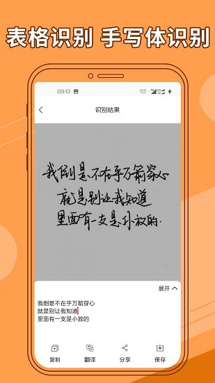 图片文字提取器免费版 v1.1.5 手机版2