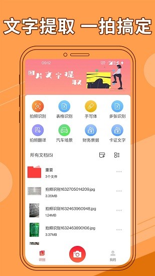 图片文字提取器免费版 v1.1.5 手机版1