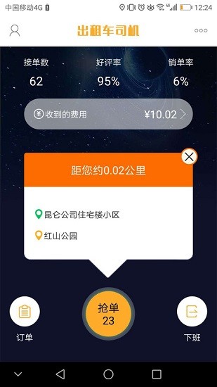 準(zhǔn)東智慧出行司機(jī)版 v1.0.3 安卓版 3