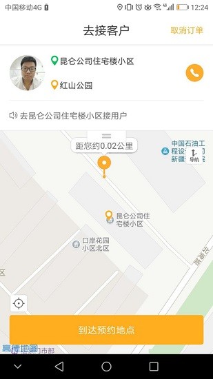 准东智慧出行司机版app下载