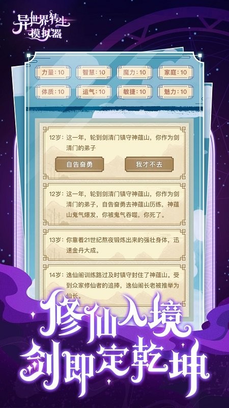 异世界转生模拟器手游 v1.5.9 安卓版2