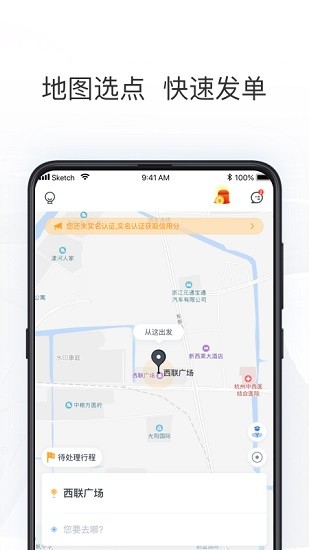 拼客出行app下载