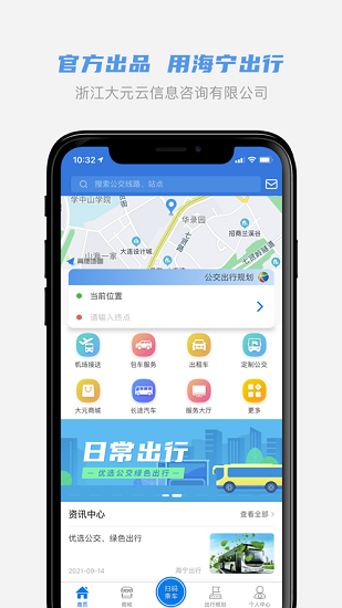 大元公交海宁出行ios版 v1.0.7 iphone手机版0