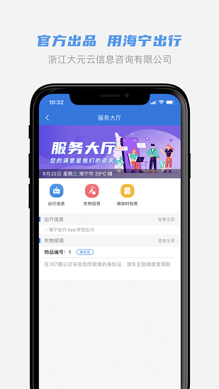 大元公交海宁出行ios版 v1.0.7 iphone手机版1