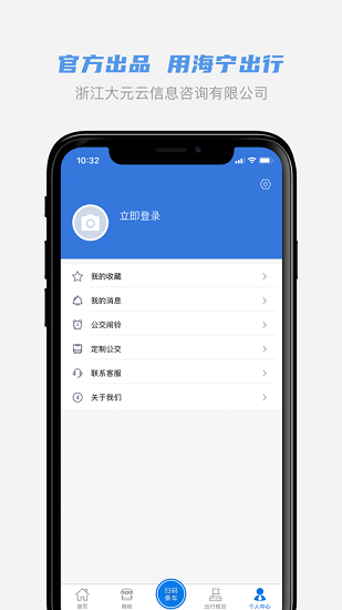 大元公交海宁出行ios版 v1.0.7 iphone手机版3