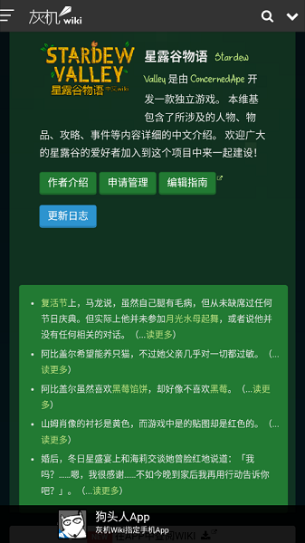 星露谷物语助手手机版 v77 安卓版3