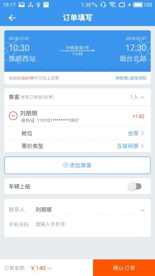 渤海湾船票app下载