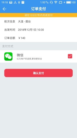 渤海湾船票优惠网app v1.1.4 安卓版3