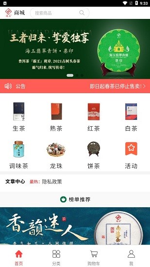 海玉茶葉app