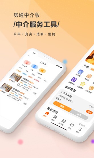 深圳房通app v4.3.3 安卓版 0