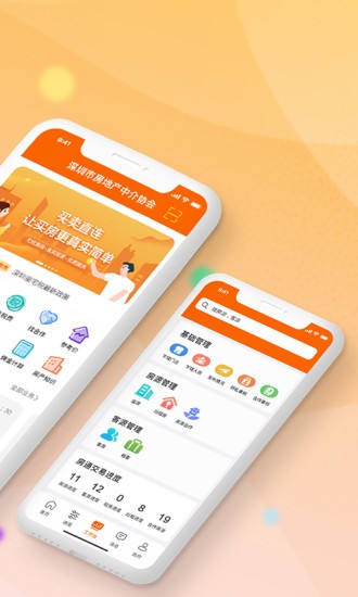 深圳房通app v4.3.3 安卓版 1