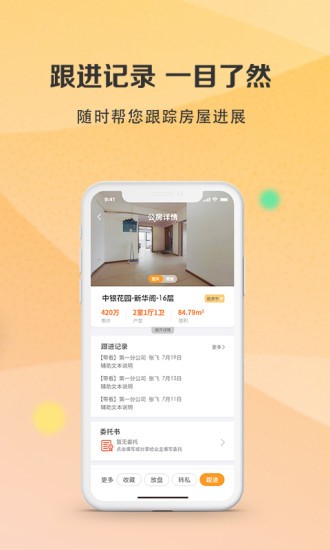 深圳房通app2