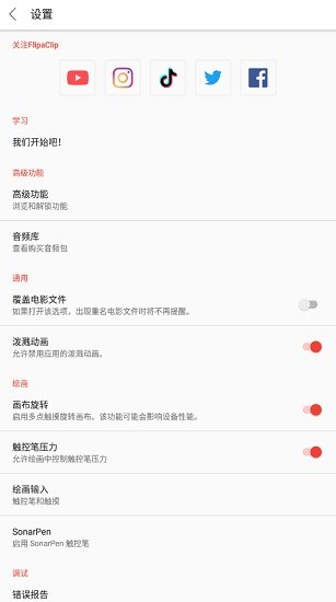 flipaclip中文完整解鎖高級版 v2.5.0 安卓版 2