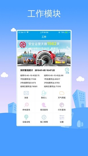 哈尔滨地铁信息云app v1.2.3 安卓版0