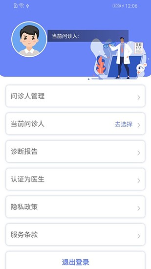 干眼好醫(yī)生app3