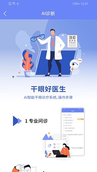 干眼好醫(yī)生app v1.1.1 安卓版 1