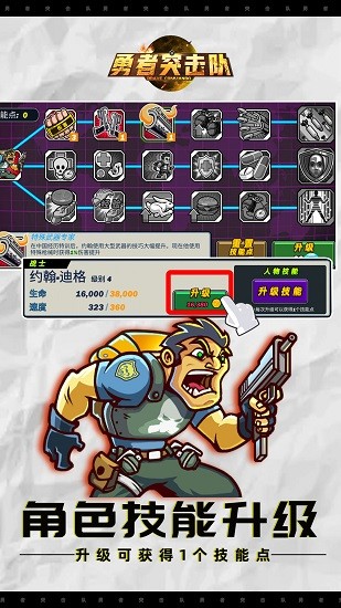 勇者突擊隊(duì)官方版 v1.0.1 安卓版 1