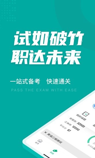 英语三级考试聚题库app v1.3.0 安卓版2