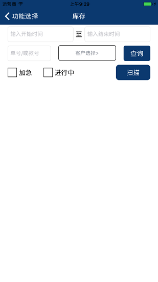 洗水管理系統(tǒng)app2