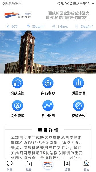 空港市政 v1.1.2 安卓版 0