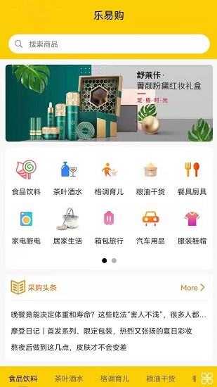 樂易購生活超市app0