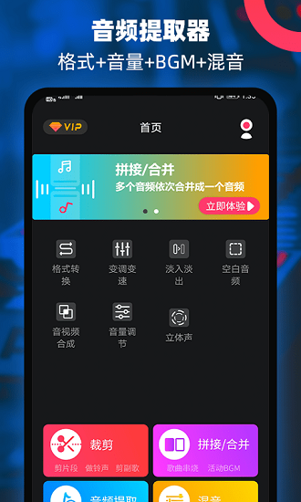 音频提取器编辑器app v2.7 安卓版0