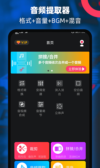 音頻提取器編輯器免費(fèi)版 v2.8 安卓版 0