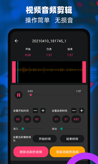 音频提取器编辑器app v2.7 安卓版1