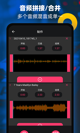 音频提取器编辑器app v2.7 安卓版3