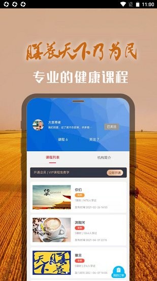 膳養(yǎng)天下 v1.2.5 安卓版 1