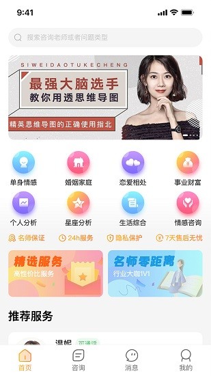 又見(jiàn)高人心理咨詢 v1.0 安卓版 3