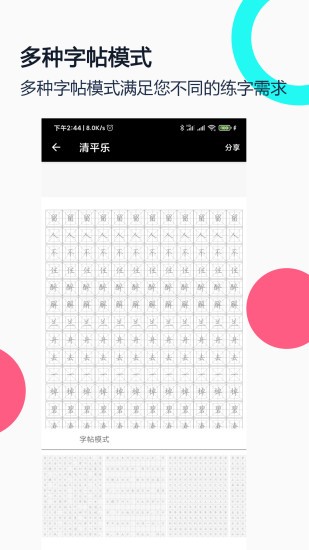 妙笔钢笔字帖app软件 v1.9.3 安卓版1