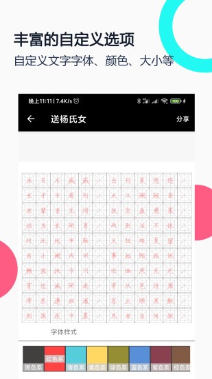 妙筆鋼筆字帖app v1.9.6 安卓版 3