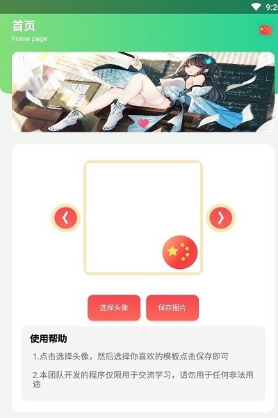 微信國(guó)旗頭像生成器 v1.0 安卓版 3