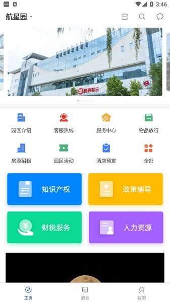 智匯航星 v8.2.0 安卓版 1