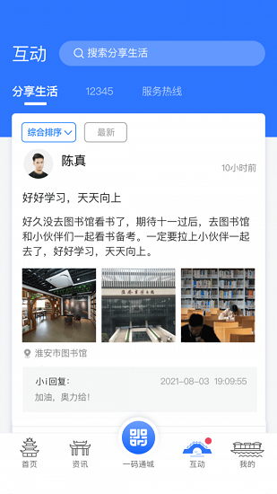 i淮安官方版 v1.9.7 安卓版0