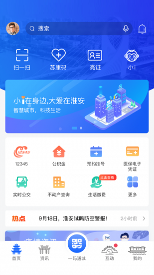 i淮安官方版 v1.9.7 安卓版2