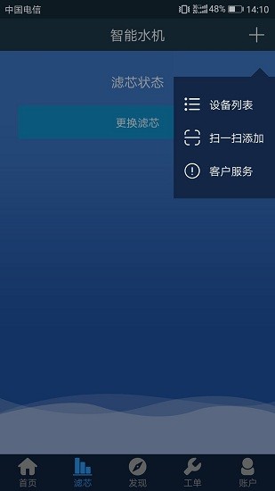 智能凈水機(jī)最新版 v1.0.1 安卓版 0