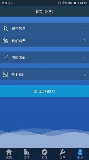 智能净水机app