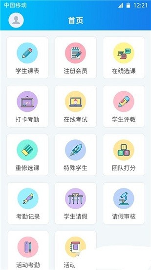 一起課app2