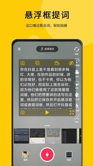 我愛提詞器免費版2